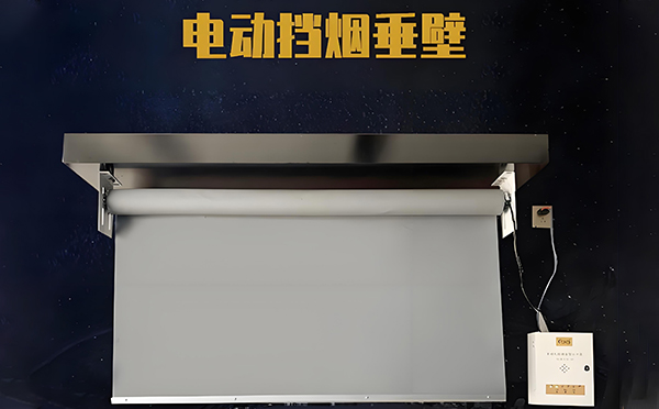 敦煌电动挡烟垂壁