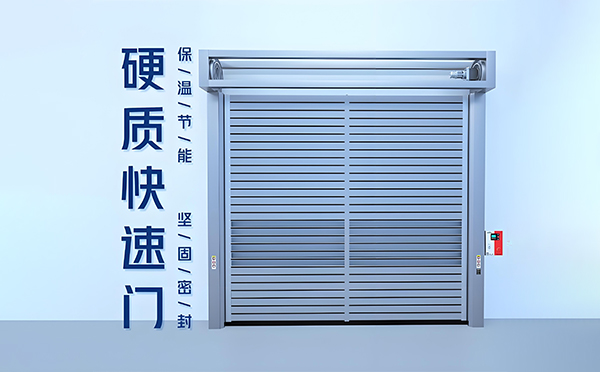 敦煌硬质快速门