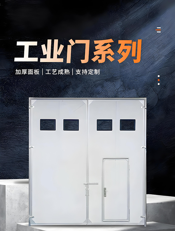 敦煌厂房保温门